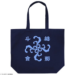 Bucchigiri?! : 日版 「魅那斗會」深藍色 大容量 手提袋
