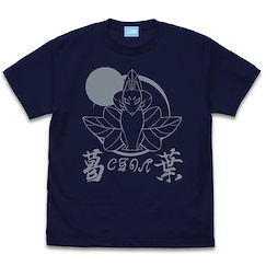 月光下的異世界之旅 : 日版 (加大)「葛葉商會」第二幕 深藍色 T-Shirt
