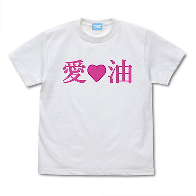 精靈小姐瘦不了 (細碼)「繪留札」愛・油 白色 T-Shirt Erufu-san no "Ai <3 Abura" T-Shirt /WHITE-S【Elf-san wa Yaserarenai.】