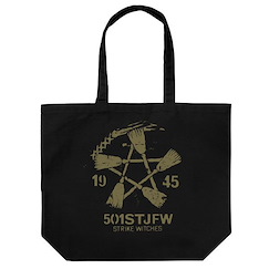 強襲魔女系列 : 日版 「第501統合戰鬥航空團」黑色 大容量 手提袋