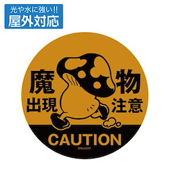 迷宮飯 「走路菇」魔物出現注意 室外對應 貼紙 (11cm × 11cm) CAUTION: Beware of the Walking Mushrooms Outdoor Compatible Sticker【Delicious in Dungeon】