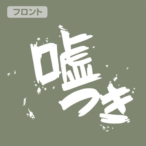 Girls Band Cry : 日版 (中碼)「安和昴」嘘つき 墨綠色 T-Shirt