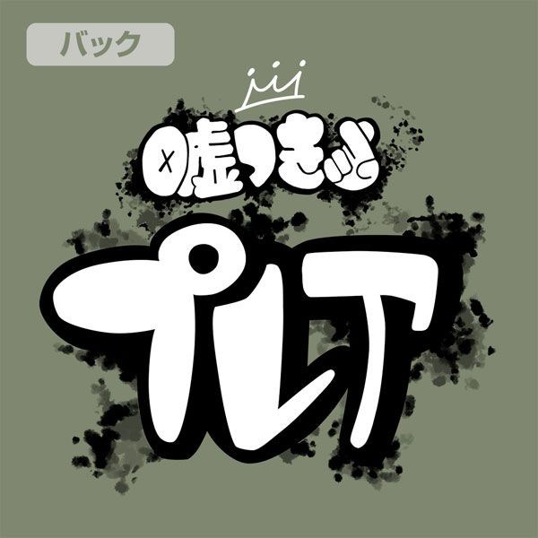 Girls Band Cry : 日版 (加大)「安和昴」嘘つき 墨綠色 T-Shirt