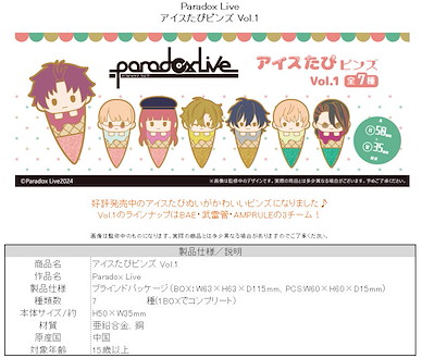 Paradox Live 雪糕公仔造型 徽章 Vol.1 (7 個入) Ice Cream Tapi Pins Vol. 1 (7 Pieces)【Paradox Live】