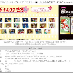 百變小櫻 Magic 咭 菲林風格 透明咭 Vol.3 (10 個入) Film Style Clear Card Collection Vol. 3 with First Limited BOX Purchase Privilege (10 Pieces)【Cardcaptor Sakura】