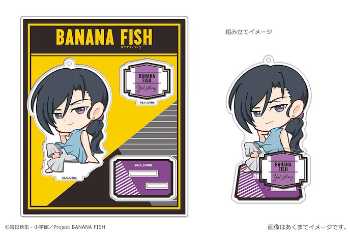 Banana Fish : 日版 「李月龍」亞克力企牌 Vol.2