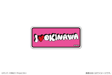 SK∞ 「I LOVE OKINAWA」(M) 貼紙 Petamania M 10 I LOVE OKINAWA【SK8 the Infinity】