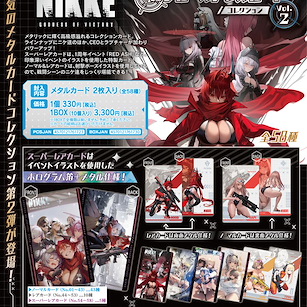 勝利女神：妮姬 美少女持槍 金屬咭 2 (10 個入) Gun Girl Metal Card Collection Vol. 2 (10 Pieces)【Goddess of Victory: Nikke】