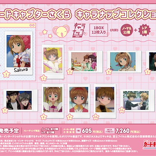 百變小櫻 Magic 咭 快拍收藏 (12 個入) Character Snapshot Collection (12 Pieces)【Cardcaptor Sakura】
