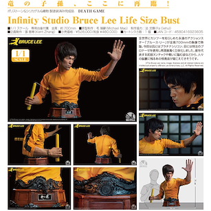 電影系列 Infinity Studio 死亡遊戲 1/1「李小龍」半胸像 Infinity Studio DEATH GAME 1/1 Bruce Lee Life Size Bust【Movie Series】