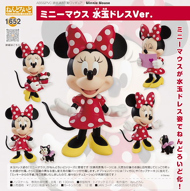迪士尼系列 「米妮」圓點洋裝Ver. Q版 黏土人 Nendoroid Minnie Mouse Polka Dot Dress Ver.【Disney Series】