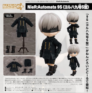尼爾系列 「寄葉九號 S 型」黏土娃 Nendoroid Doll NieR:Automata 9S (YoRHa No. 9 Type S)【NieR Series】