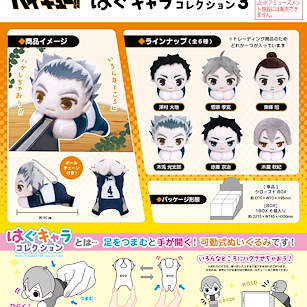 排球少年!! 小抓手系列 盒玩 3 (6 個入) HQ-83 Hug x Character Collection 3 (6 Pieces)【Haikyu!!】