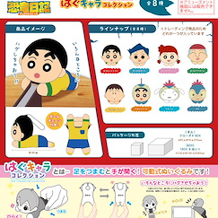 蠟筆小新 「蠟筆小新：我們的恐龍日記」小抓手系列 盒玩 (8 個入) CYS-35 Hug x Character Collection Crayon Shin-chan: Our Dinosaur Diary (8 Pieces)【Crayon Shin-chan】