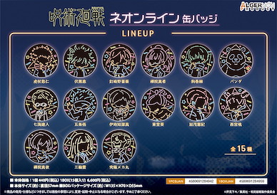 咒術迴戰 收藏徽章 霓虹風格 (15 個入) Neon Line Can Badge (15 Pieces)【Jujutsu Kaisen】