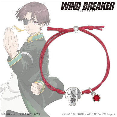 WIND BREAKER—防風少年— 「蘇枋隼飛」手繩 Cord Bracelet Suo Hayato【Wind Breaker】