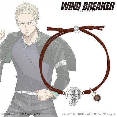 WIND BREAKER—防風少年— 「柊登馬」手繩 Cord Bracelet Hiragi Toma【Wind Breaker】