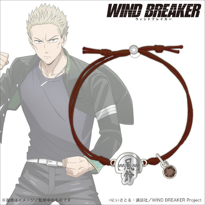WIND BREAKER : 日版 「柊登馬」手繩