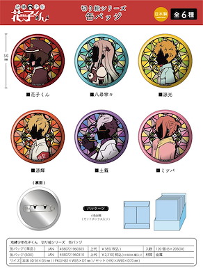 地縛少年花子君 收藏徽章 剪紙系列 (6 個入) Kirie Series Can Badge (6 Pieces)【Toilet-bound Hanako-kun】