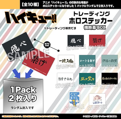 排球少年!! 貼紙 横断幕 Box (10 個入) Hologram Sticker Banner Box (10 Pieces)【Haikyu!!】
