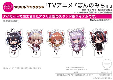 碰之道 亞克力小企牌 02 貓衣裝 Ver. (Mini Character) (5 個入) Acrylic Petit Stand 02 Cat Costume Ver. (Mini Character Illustration) (5 Pieces)【Pon no Michi】