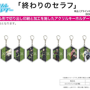 終結的熾天使 亞克力匙扣 01 (9 個入) Acrylic Key Chain 01 (9 Pieces)【Seraph of the End】