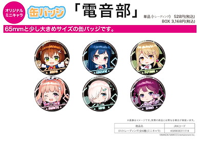 電音部 收藏徽章 01 (Mini Character) (6 個入) Can Badge 01 Mini Character (6 Pieces)【DEN-ON-BU】