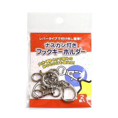 周邊配件 公仔掛鉤 龍蝦扣 (中扣) (2 個入) Hook Key Chain with Swivel Snap Hook (2 Pieces)【Boutique Accessories】