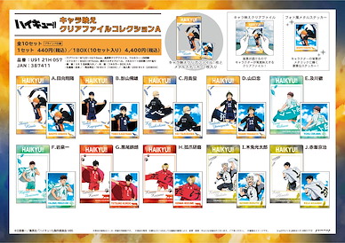排球少年!! 金屬貼紙 + 透明套 Box A (10 個入) Chara-Bae Clear File Collection A【Haikyu!!】