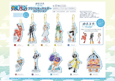 海賊王 亞克力匙扣 -ゆるスタ第1彈- (10 個入) Acrylic Key Chain Collection -Yuru Style Vol. 1- (10 Pieces)【One Piece】