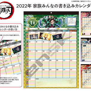 鬼滅之刃 2022 B3 掛牆記事月曆 2022 Writing Calendar for Family B3 Size【Demon Slayer: Kimetsu no Yaiba】