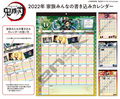鬼滅之刃 2022 B3 掛牆記事月曆 2022 Writing Calendar for Family B3 Size【Demon Slayer: Kimetsu no Yaiba】