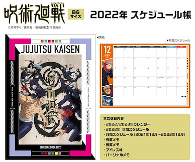 咒術迴戰 2022 行事曆 2022 Schedule Book【Jujutsu Kaisen】