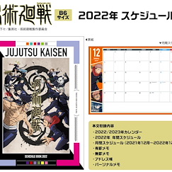 咒術迴戰 : 日版 2022 行事曆