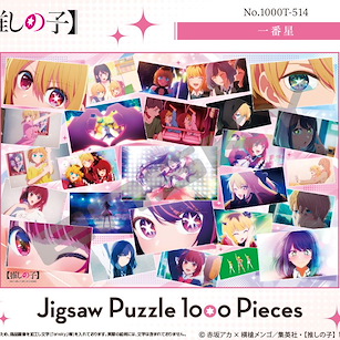 我推的孩子 砌圖 1000 塊 Jigsaw Puzzle 1000 Piece 1000T-514 Ichibanboshi【Oshi no Ko】