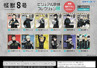 怪獸8號 色紙系列 (12 個入) Visual Shikishi Collection (12 Pieces)【Kaiju No. 8】