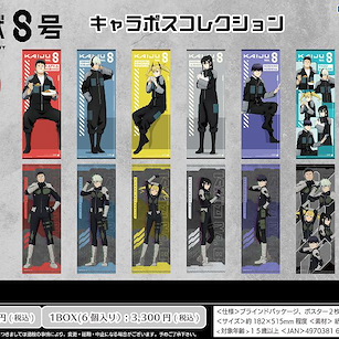 怪獸8號 收藏海報 (6 個入) Character Poster Collection (6 Pieces)【Kaiju No. 8】