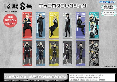 怪獸8號 收藏海報 (6 個入) Character Poster Collection (6 Pieces)【Kaiju No. 8】