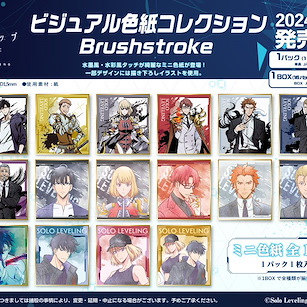我獨自升級 色紙系列 Brushstroke (16 個入) Visual Shikishi Collection Brushstroke (16 Pieces)【Solo Leveling】