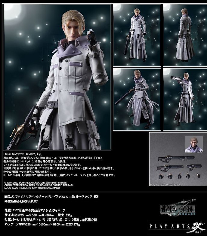 最終幻想系列 : 日版 PlayArts-改-「路法斯」最終幻想VII 重製版