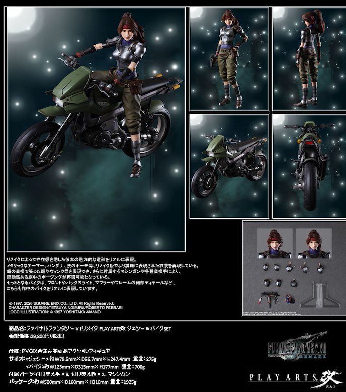 最終幻想系列 : 日版 PlayArts-改-「潔西」& 摩托車 Set 最終幻想VII 重製版