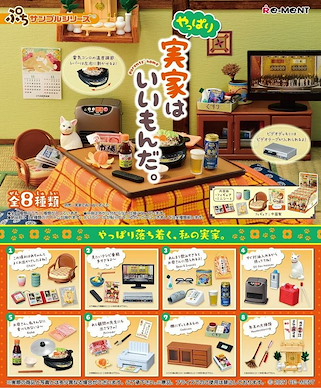 小道具系列 充滿歡樂之家 盒玩 (8 個入) Yappari Jikka wa Iimonda. (8 Pieces)【Petit Sample Series】
