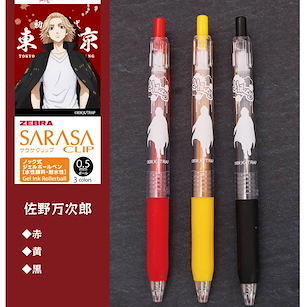 東京復仇者 「佐野萬次郎」SARASA Clip 0.5mm 彩色原子筆 (3 個入) SARASA Clip 0.5mm Color Ballpoint Pen Sano Manjiro【Tokyo Revengers】