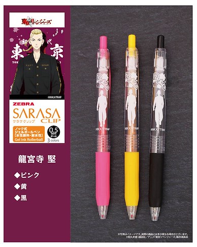 東京復仇者 「龍宮寺堅」SARASA Clip 0.5mm 彩色原子筆 (3 個入) SARASA Clip 0.5mm Color Ballpoint Pen Ryuguji Ken【Tokyo Revengers】