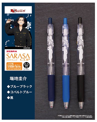 東京復仇者 「場地圭介」SARASA Clip 0.5mm 彩色原子筆 (3 個入) SARASA Clip 0.5mm Color Ballpoint Pen Baji Keisuke【Tokyo Revengers】