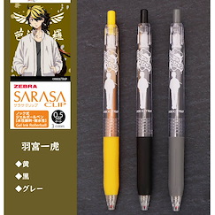 東京復仇者 「羽宮一虎」SARASA Clip 0.5mm 彩色原子筆 (3 個入) SARASA Clip 0.5mm Color Ballpoint Pen Hanemiya Kazutora【Tokyo Revengers】