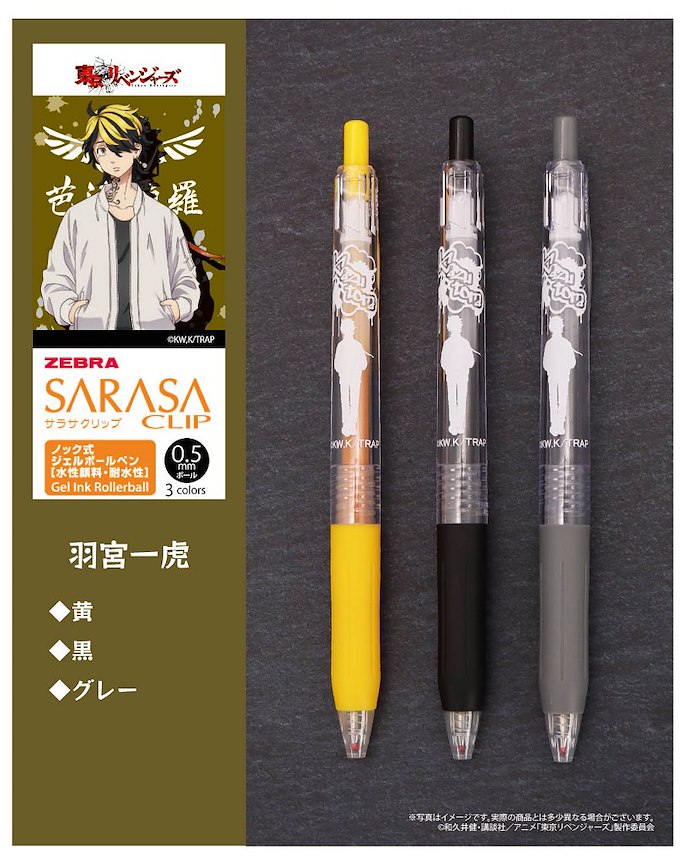 東京復仇者 : 日版 「羽宮一虎」SARASA Clip 0.5mm 彩色原子筆 (3 個入)