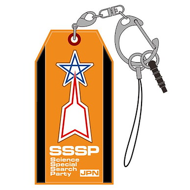 超人系列 「科學特搜隊」橡膠匙扣 Scientific Special Search Party Equipment Rubber Multipurpose Keychain【Ultraman Series】