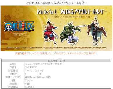 海賊王 KirieArt 亞克力匙扣 (1 套 3 款) KirieArt Tsunagaru Acrylic Key Chain【One Piece】