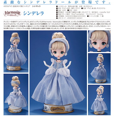 迪士尼系列 Harmonia bloom「灰姑娘」 Harmonia bloom Cinderella【Disney Series】